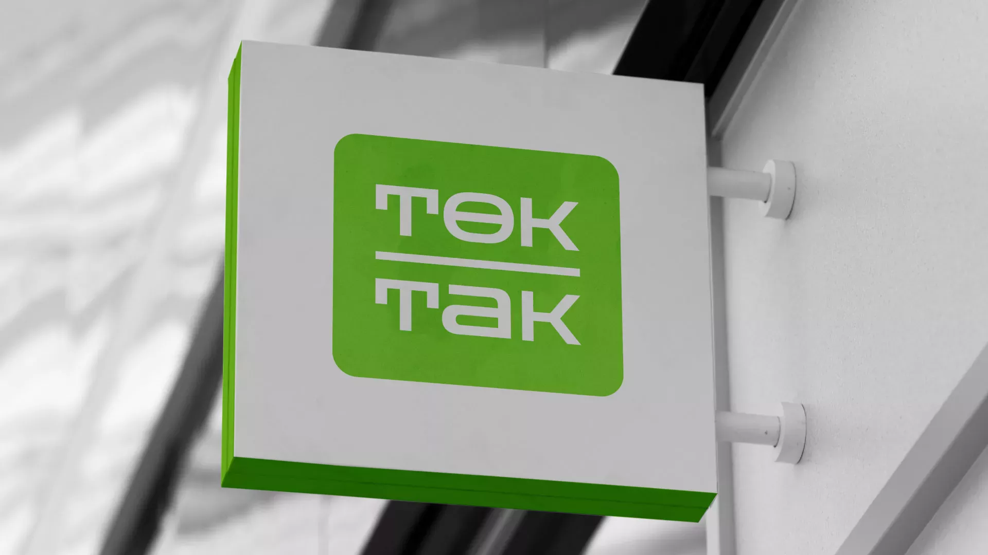 Создание логотипа компании «Ток-Так» в Чёрмозе
