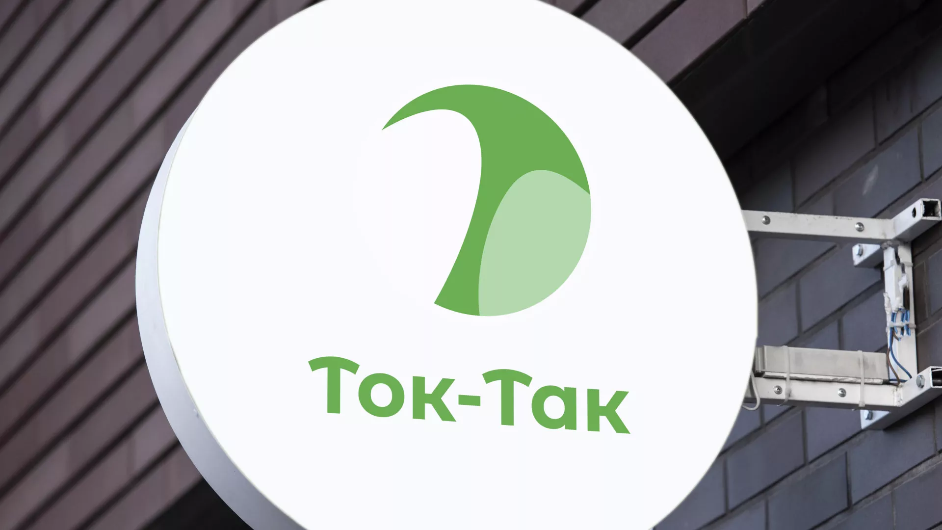 Разработка логотипа аутсорсинговой компании «Ток-Так» в Чёрмозе