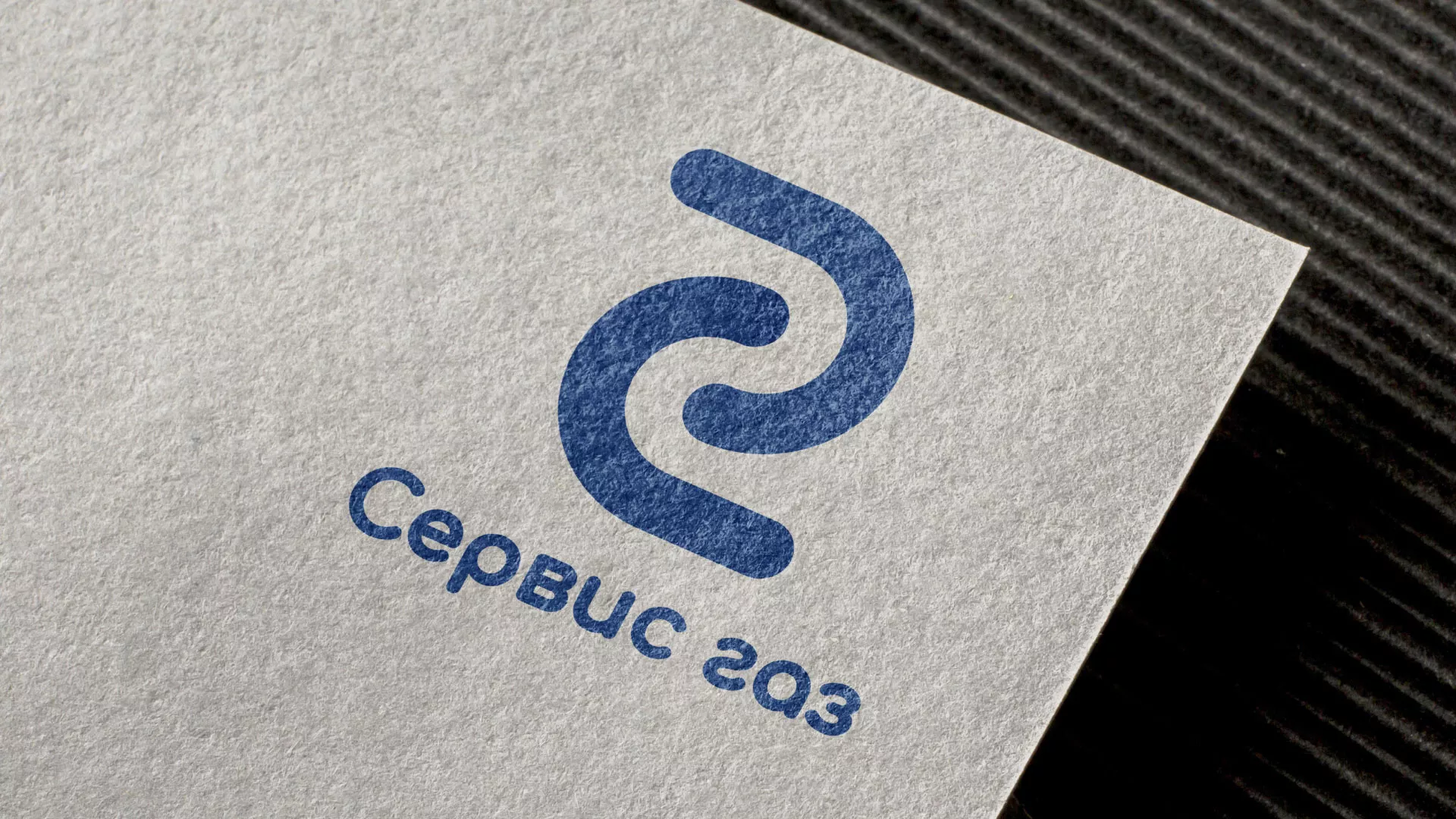 Разработка логотипа «Сервис газ» в Чёрмозе