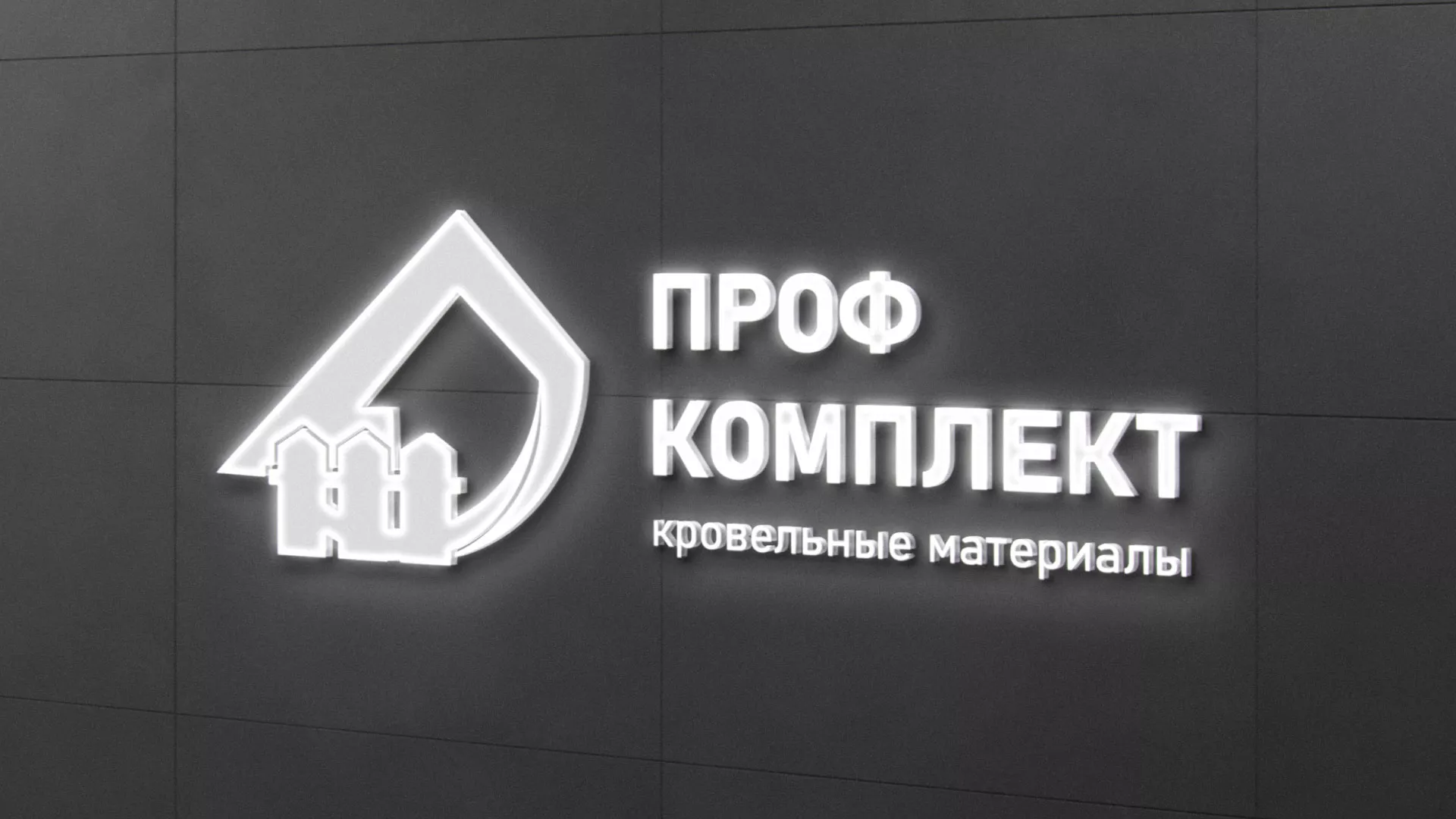 Разработка логотипа «Проф Комплект» в Чёрмозе