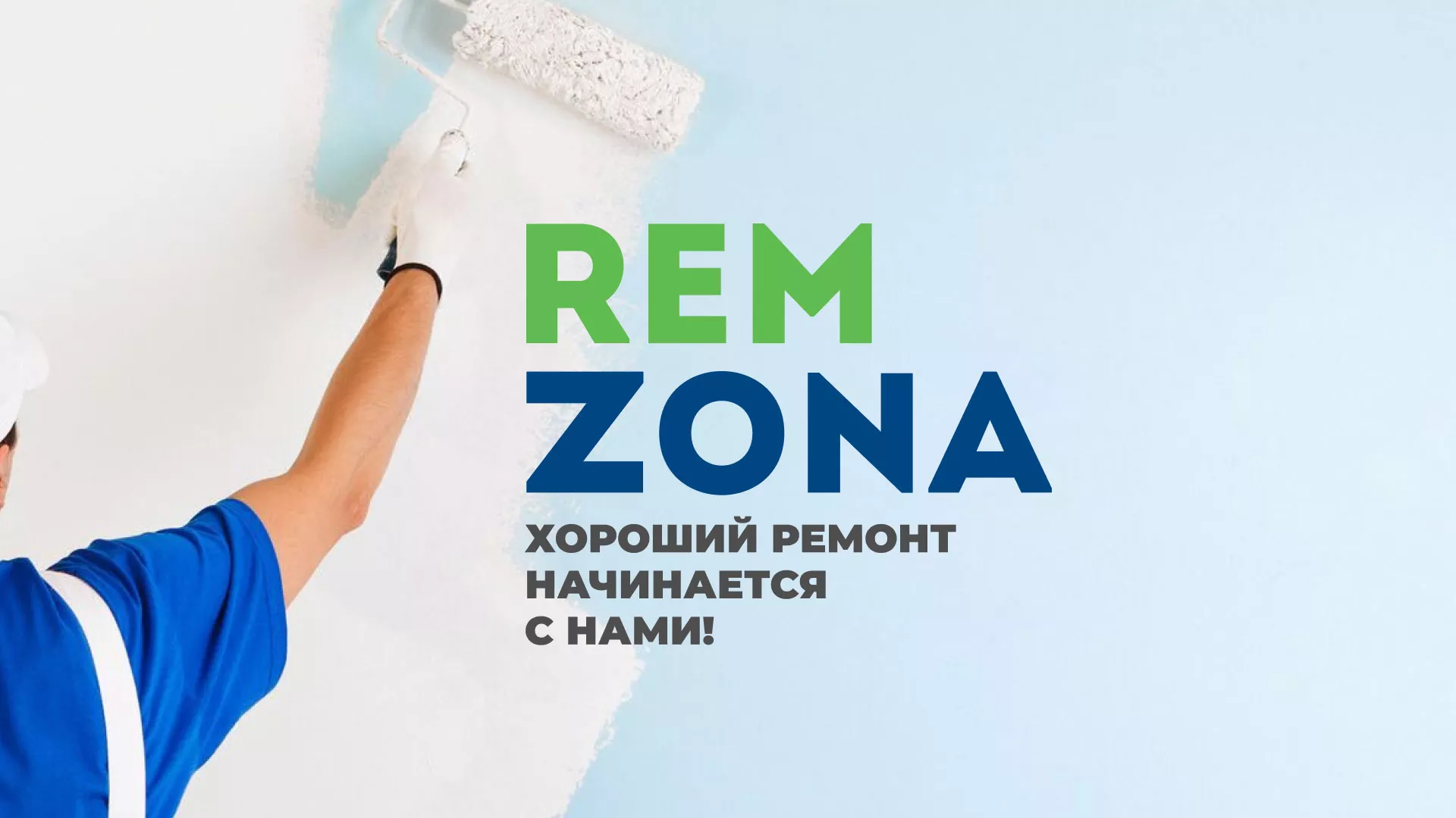 Разработка сайта компании «REMZONA» в Чёрмозе