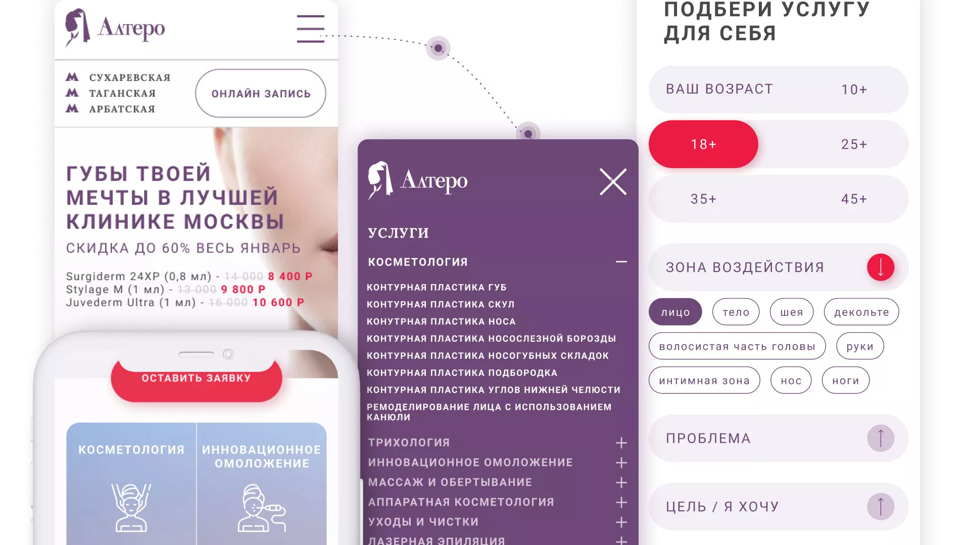 Создание сайта сети клиник эстетической косметологии «Алтеро» в Чёрмозе