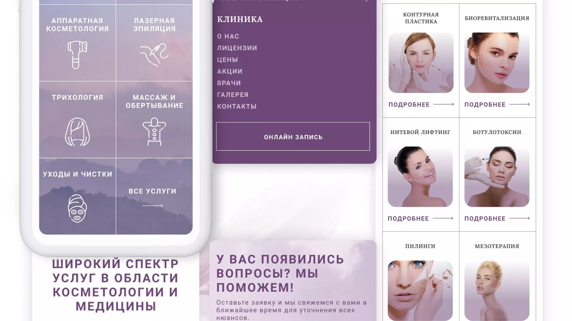 Создание сайта сети клиник эстетической косметологии «Алтеро» в Чёрмозе