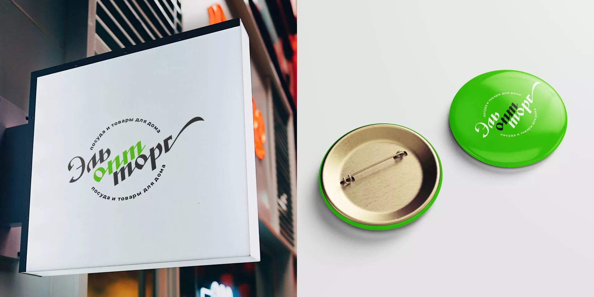 Разработка логотипа компании «ЭльОптТорг» в Чёрмозе