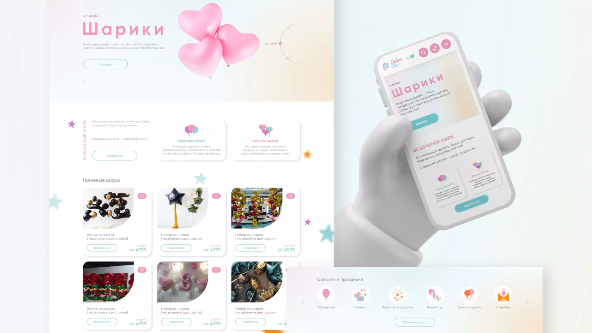 Разработка сайта в Чёрмозе для компании «ДекорШар»