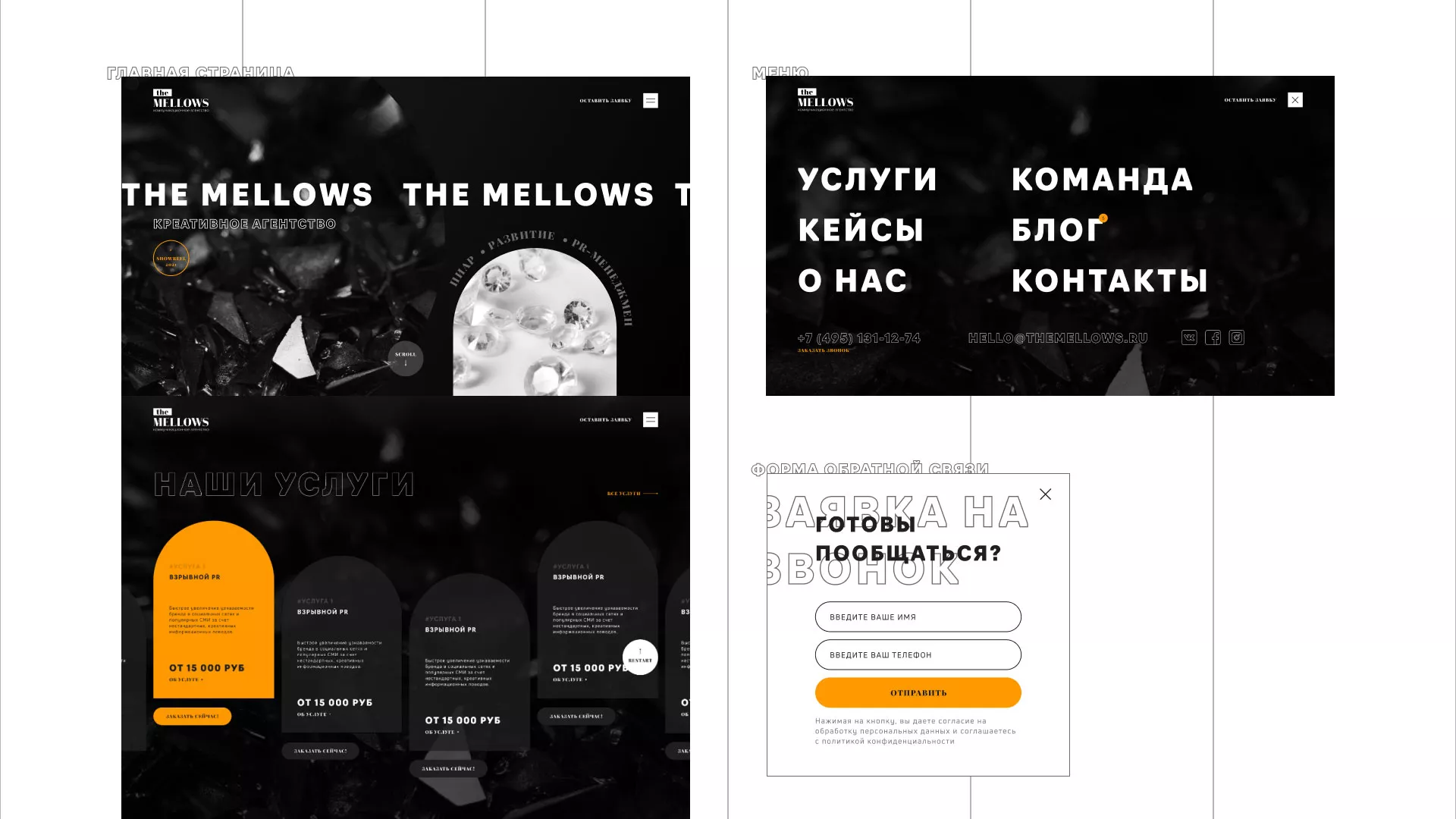 Разработка сайта креативного агентства «The Mellows» в Чёрмозе