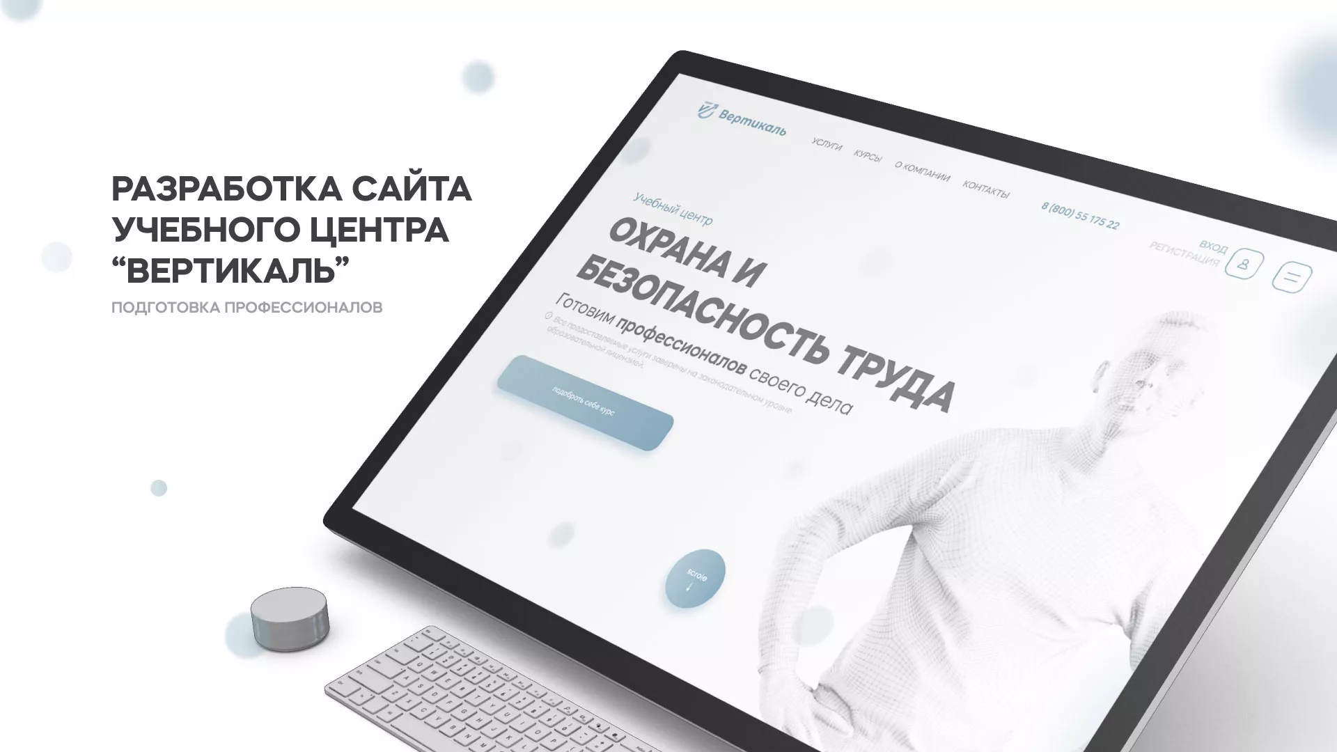 Создание сайта учебного центра «Вертикаль» в Чёрмозе