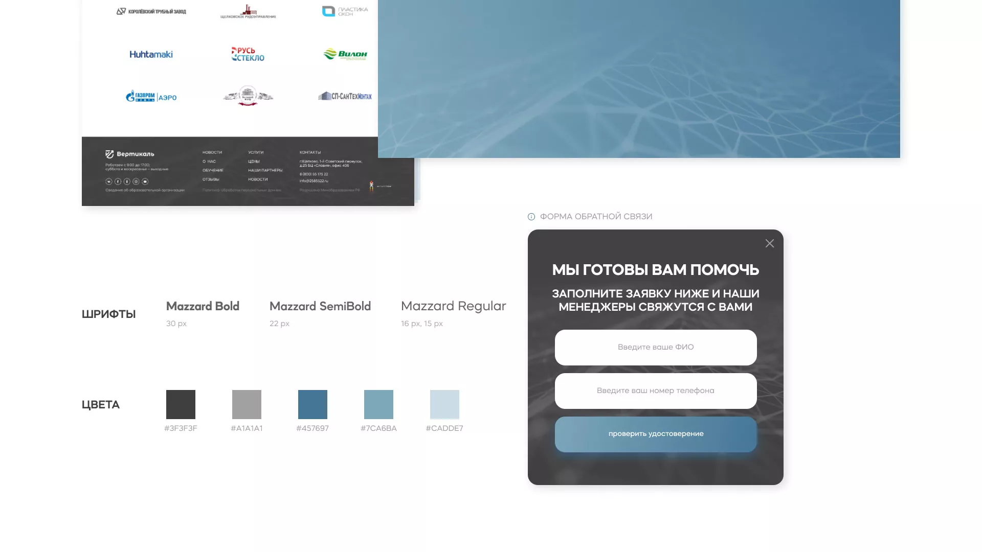 Создание сайта учебного центра «Вертикаль» в Чёрмозе