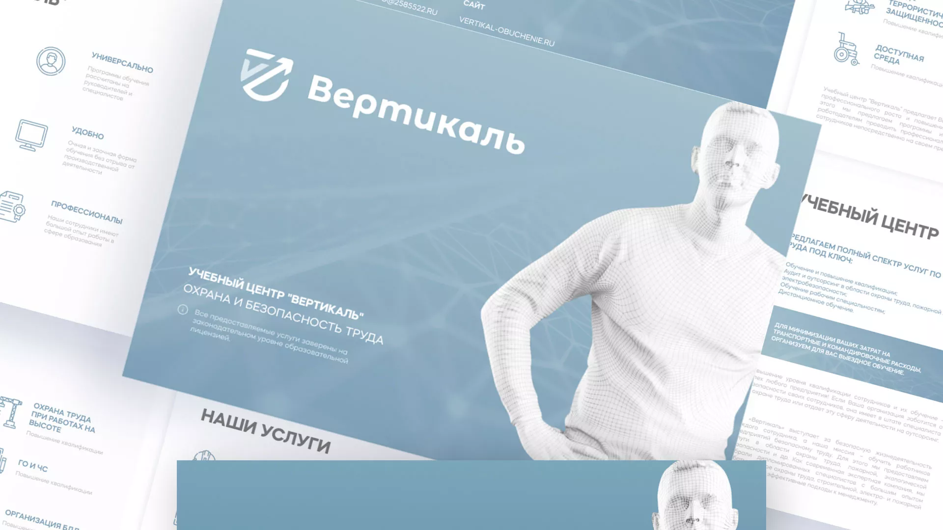 Разработка презентации для учебного центра «Вертикаль» в Чёрмозе