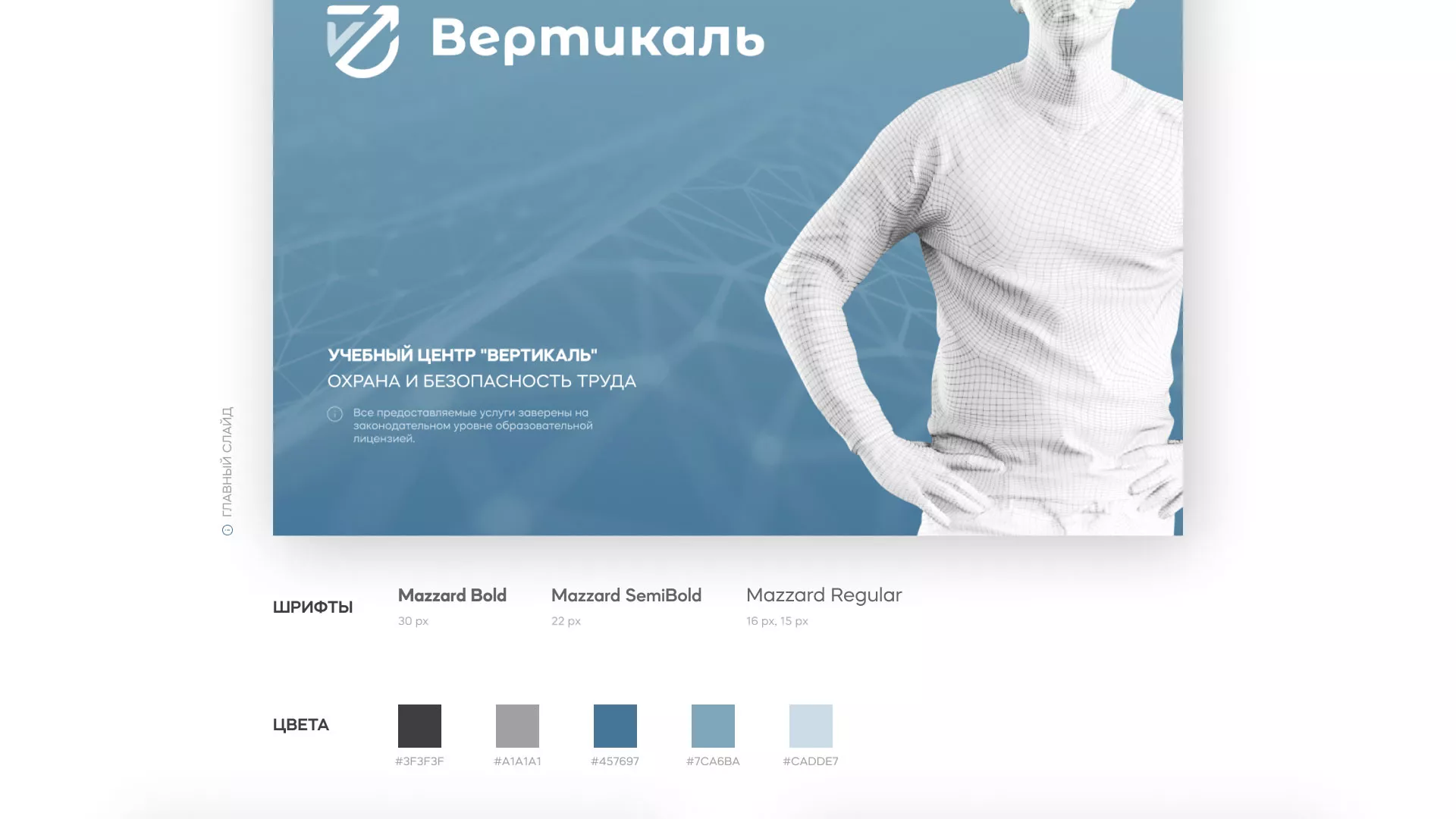 Разработка презентации для учебного центра «Вертикаль» в Чёрмозе