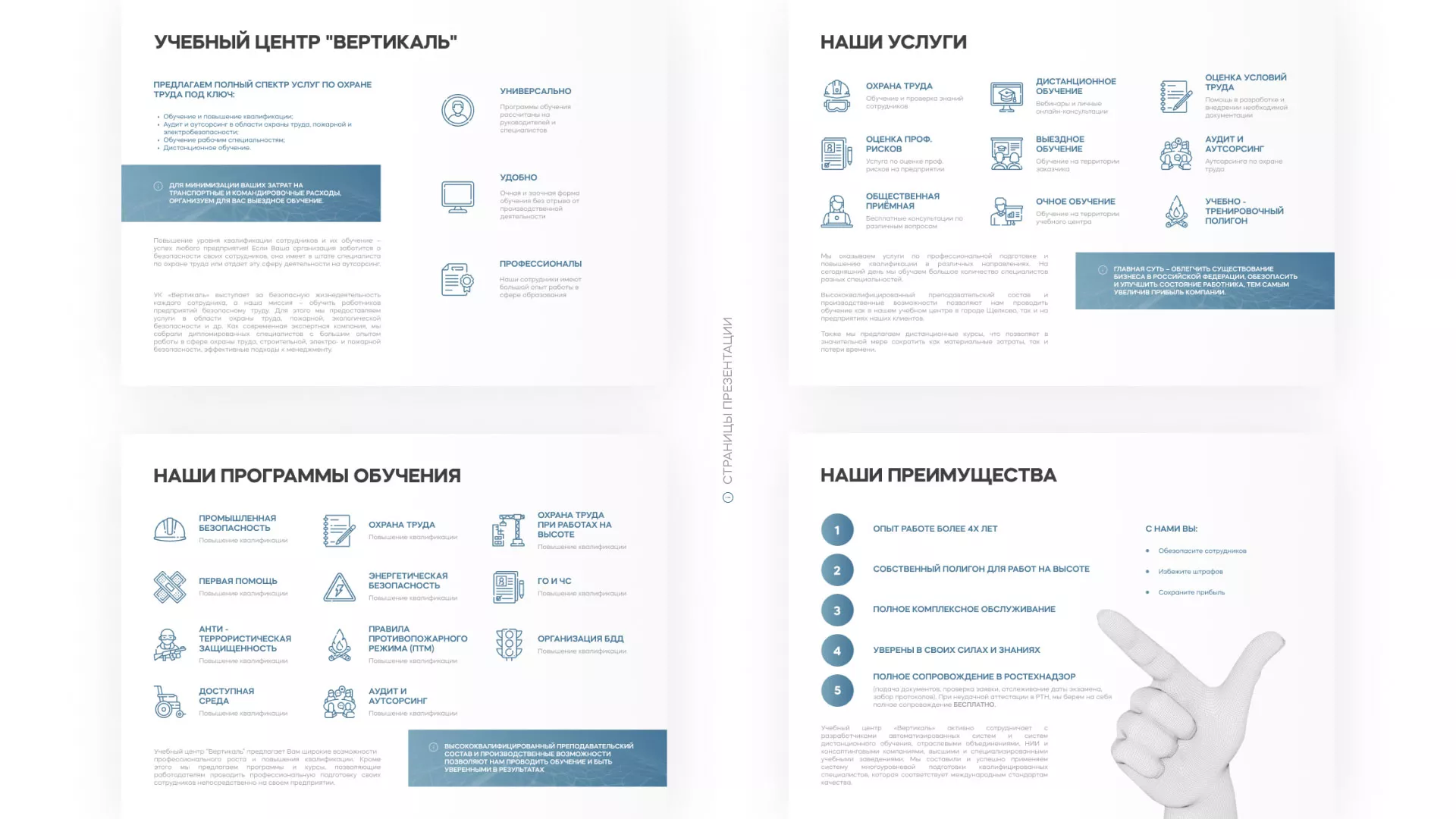 Разработка презентации для учебного центра «Вертикаль» в Чёрмозе