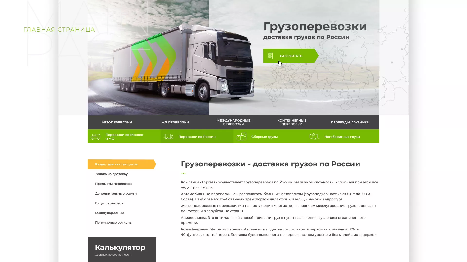 Разработка логотипа и сайта компании «Инком-Логистика» в Чёрмозе