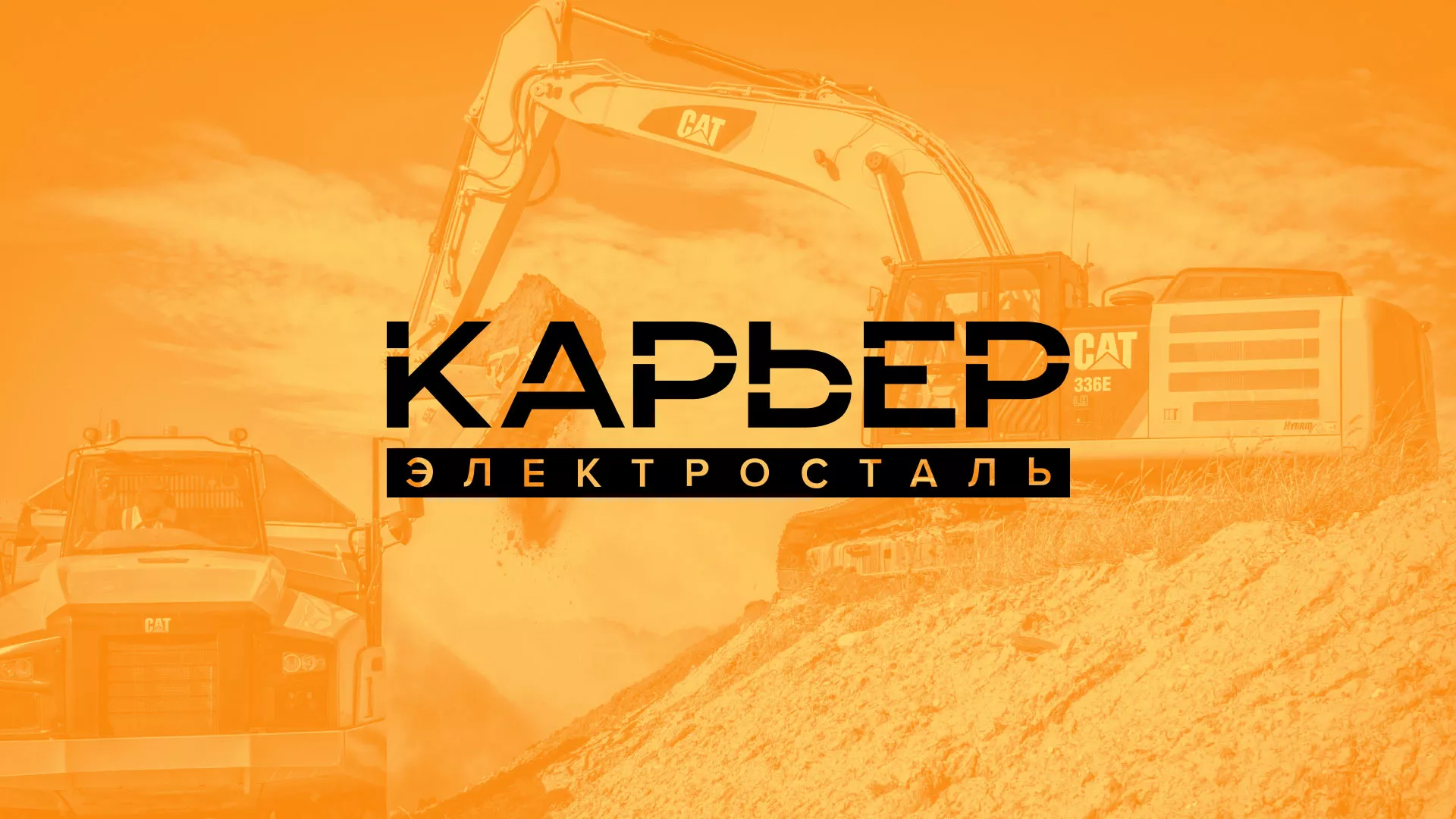 Разработка сайта по продаже нерудных материалов «Карьер» в Чёрмозе