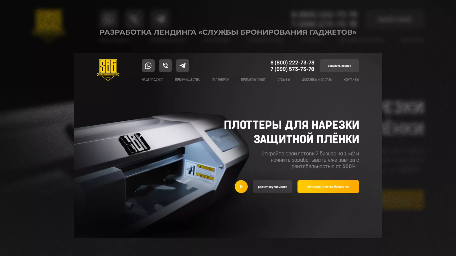 Разработка лендинга «Службы бронирования гаджетов» в Чёрмозе