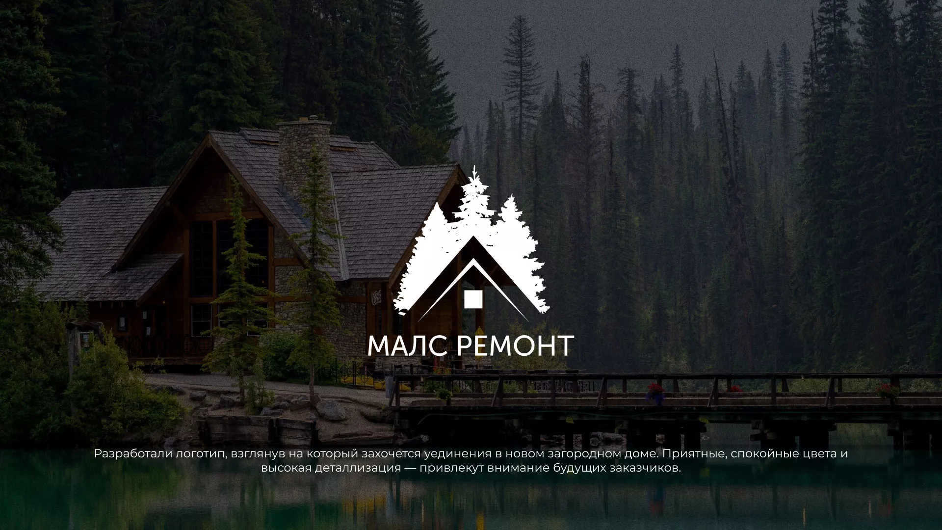 Разработка логотипа для компании «МАЛС РЕМОНТ» в Чёрмозе