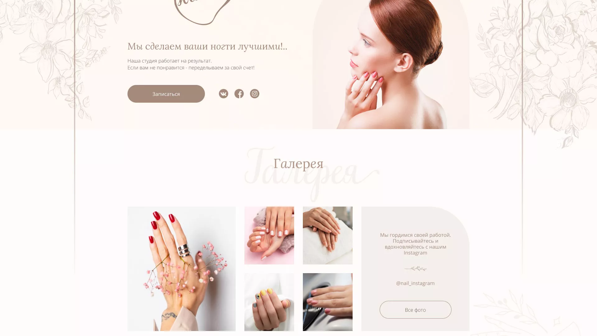 Разработка дизайна сайта маникюрного салона в Чёрмозе