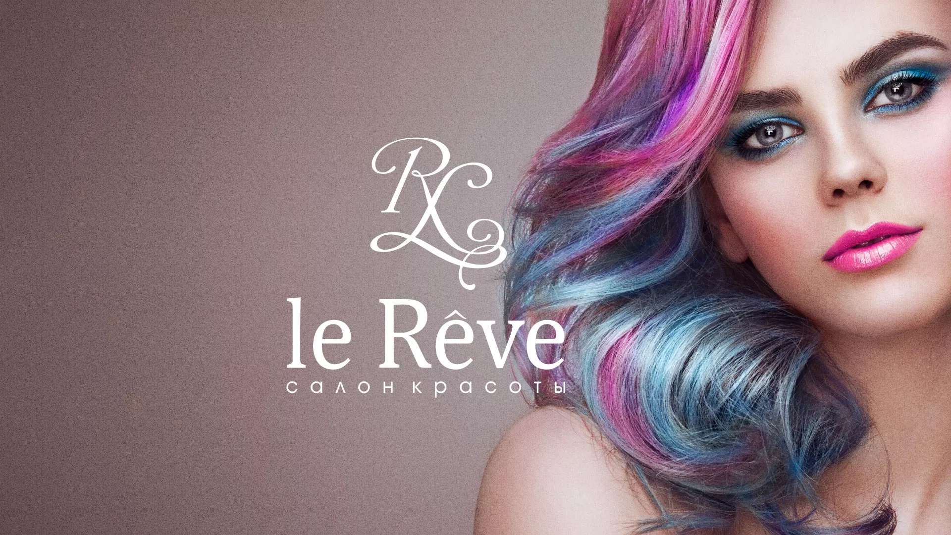 Создание сайта для салона красоты «Le Reve» в Чёрмозе