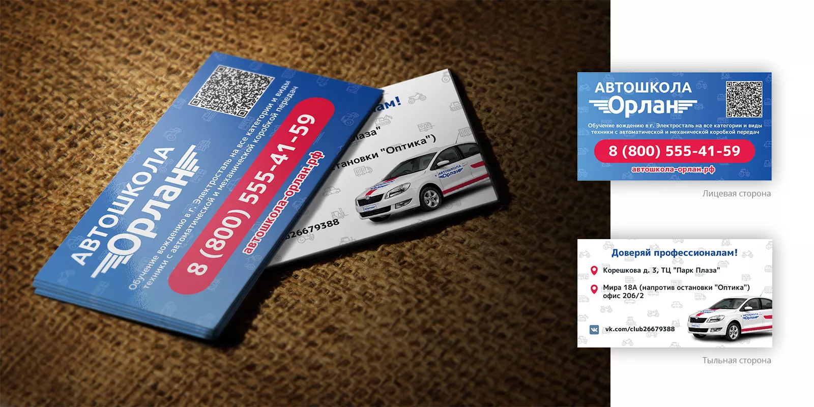 Разработка промо-визиток для автошколы «Орлан» в Чёрмозе